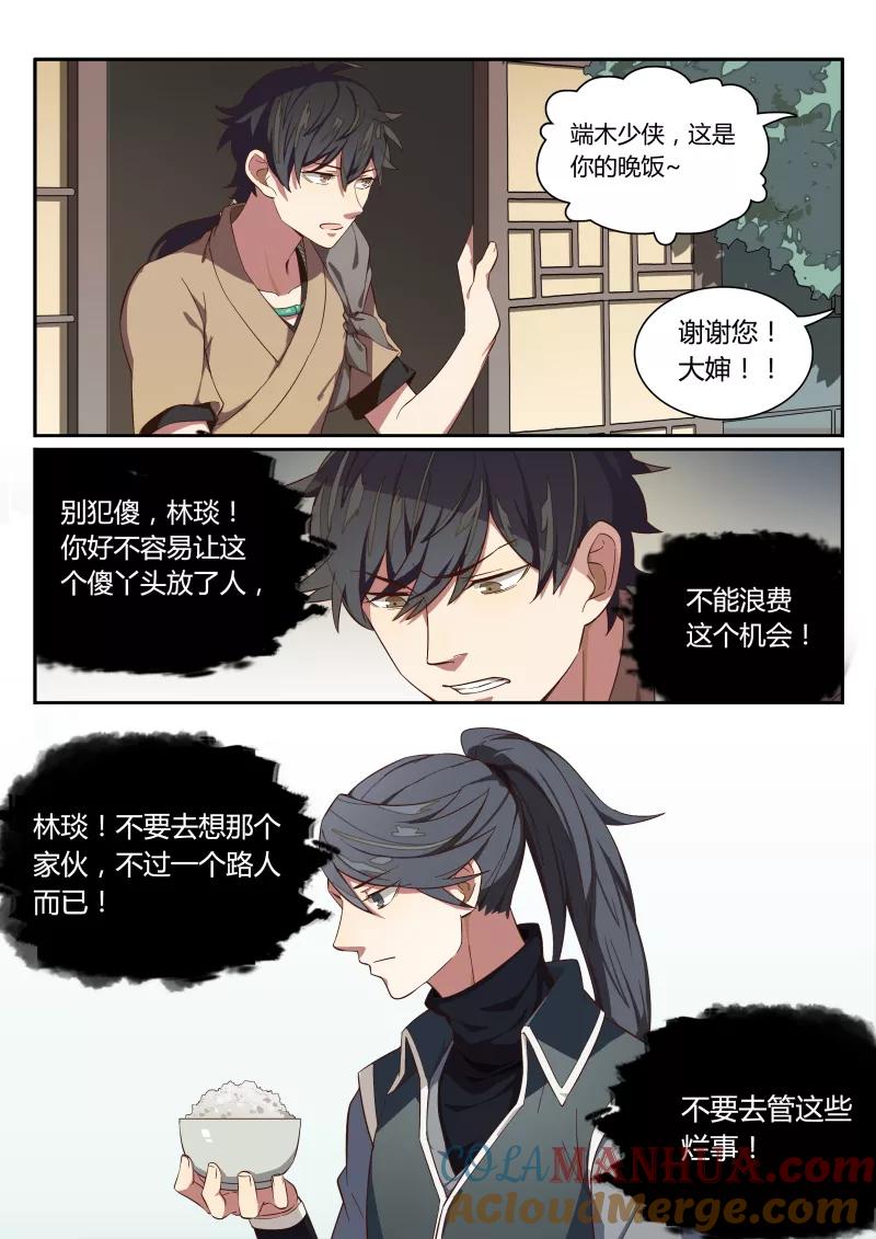 《诛仙·御剑行》第2话下 就此告辞 第6页