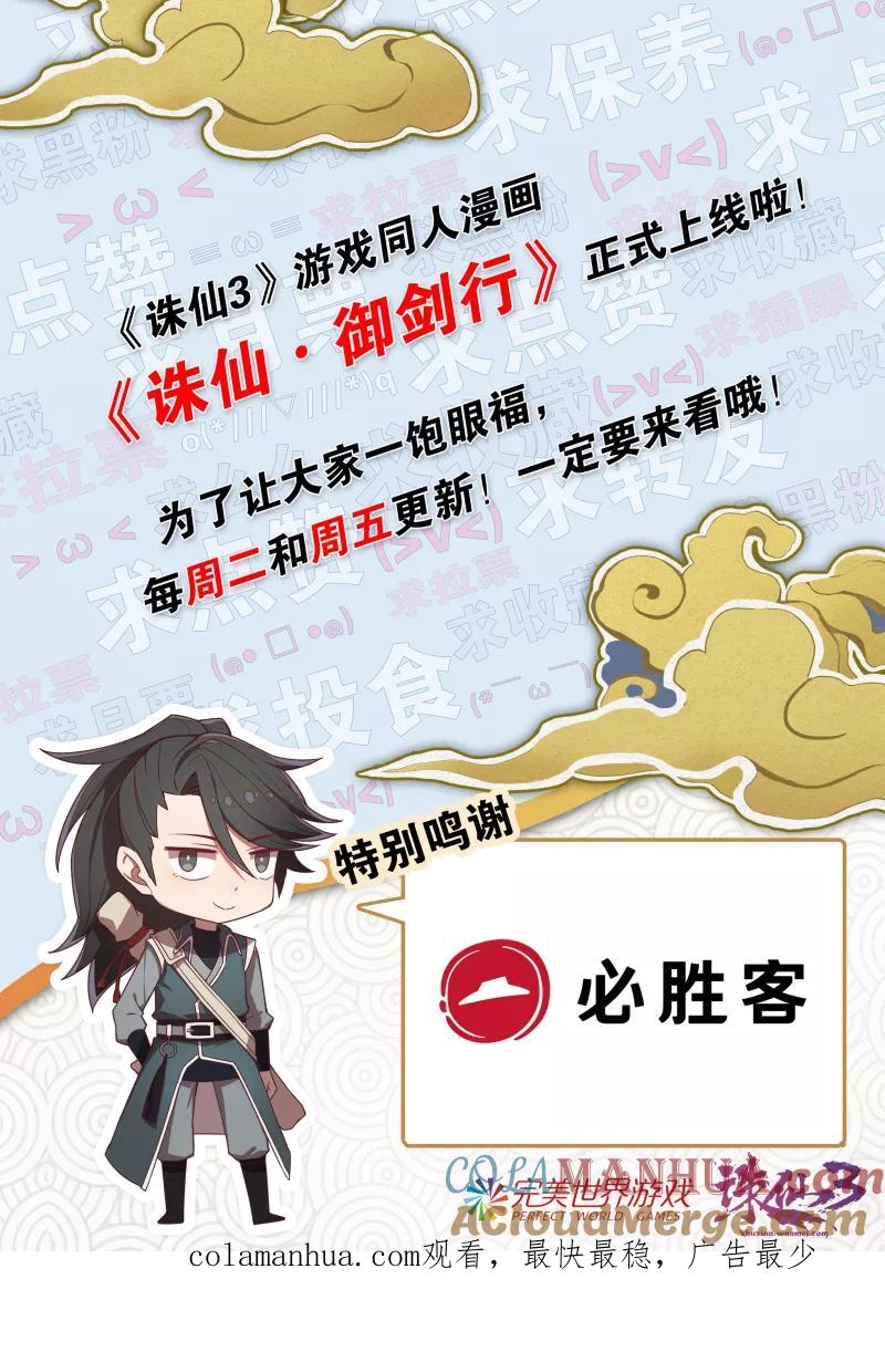 《诛仙·御剑行》第2话下 就此告辞 第9页