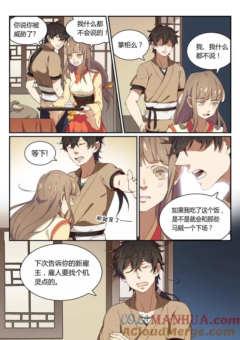 《诛仙·御剑行》第2话下 就此告辞 第4页