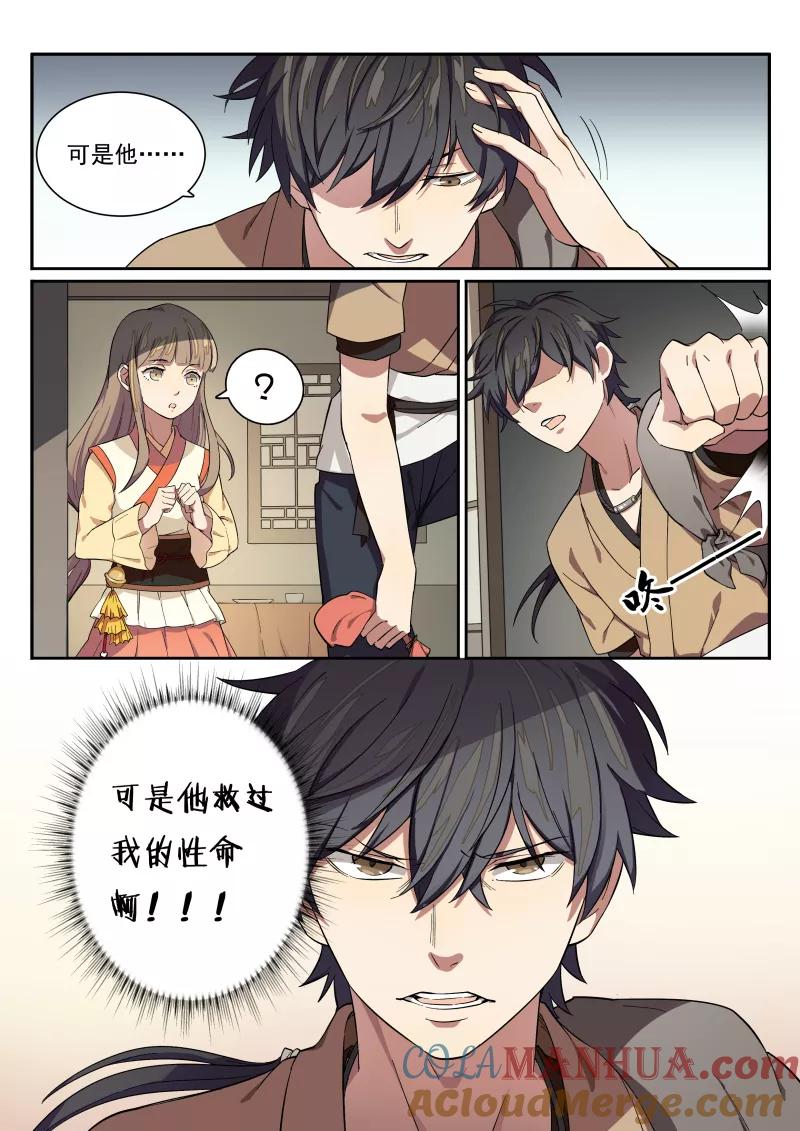 《诛仙·御剑行》第2话下 就此告辞 第8页