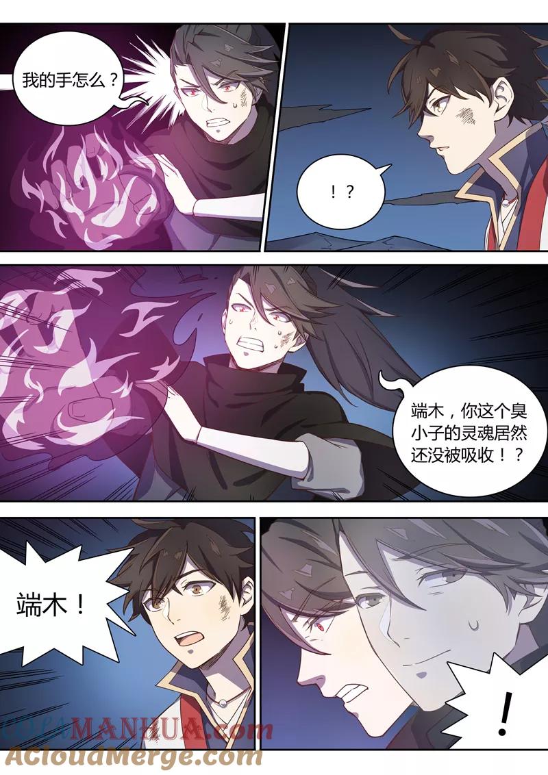 《诛仙·御剑行》第82话 端木的牺牲 第4页