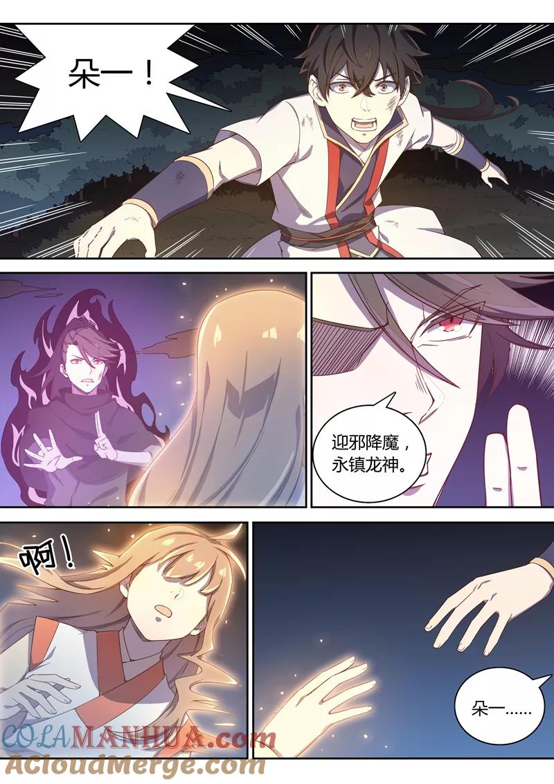 《诛仙·御剑行》第82话 端木的牺牲 第6页