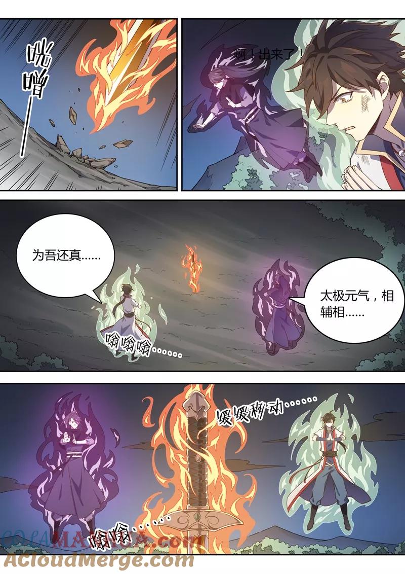 《诛仙·御剑行》第82话 端木的牺牲 第2页