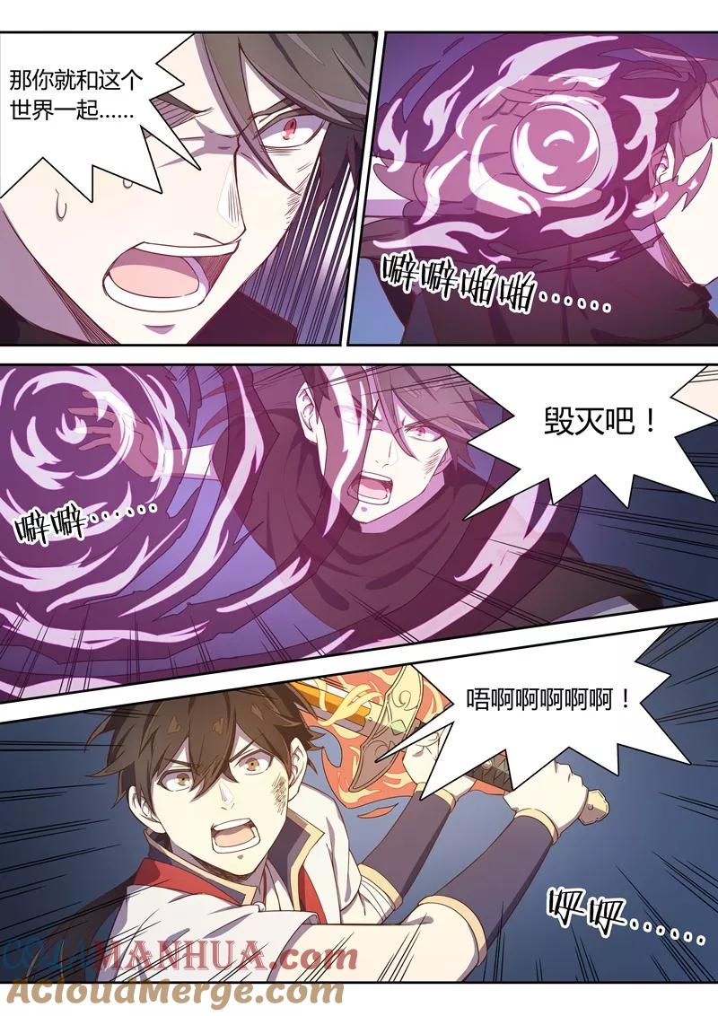 《诛仙·御剑行》第82话 端木的牺牲 第9页