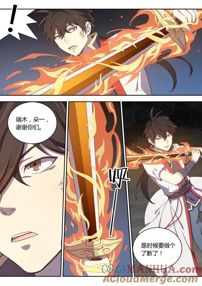 《诛仙·御剑行》第82话 端木的牺牲 第8页