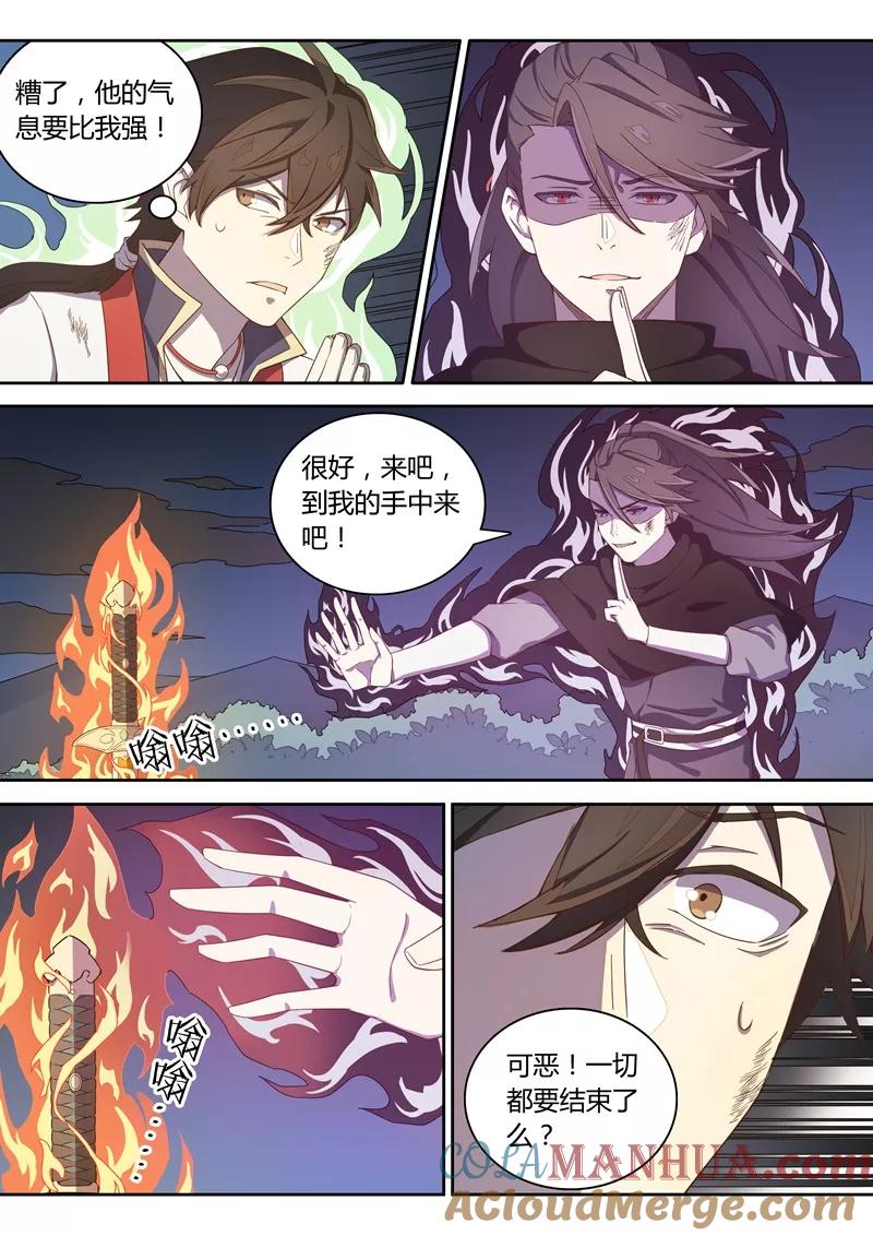 《诛仙·御剑行》第82话 端木的牺牲 第3页