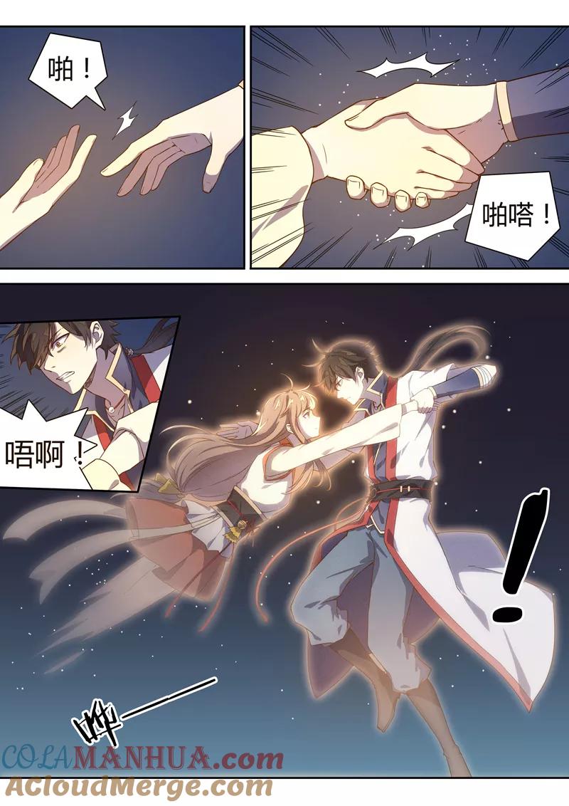 《诛仙·御剑行》第82话 端木的牺牲 第7页