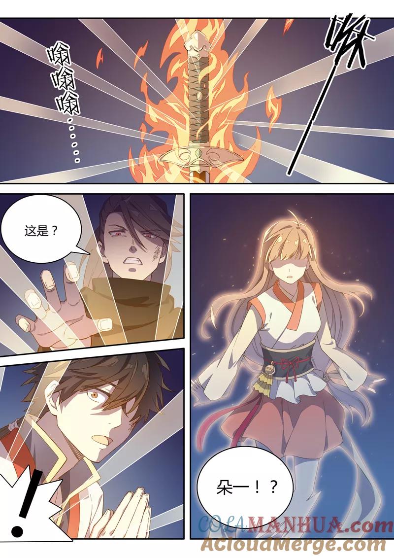 《诛仙·御剑行》第82话 端木的牺牲 第5页