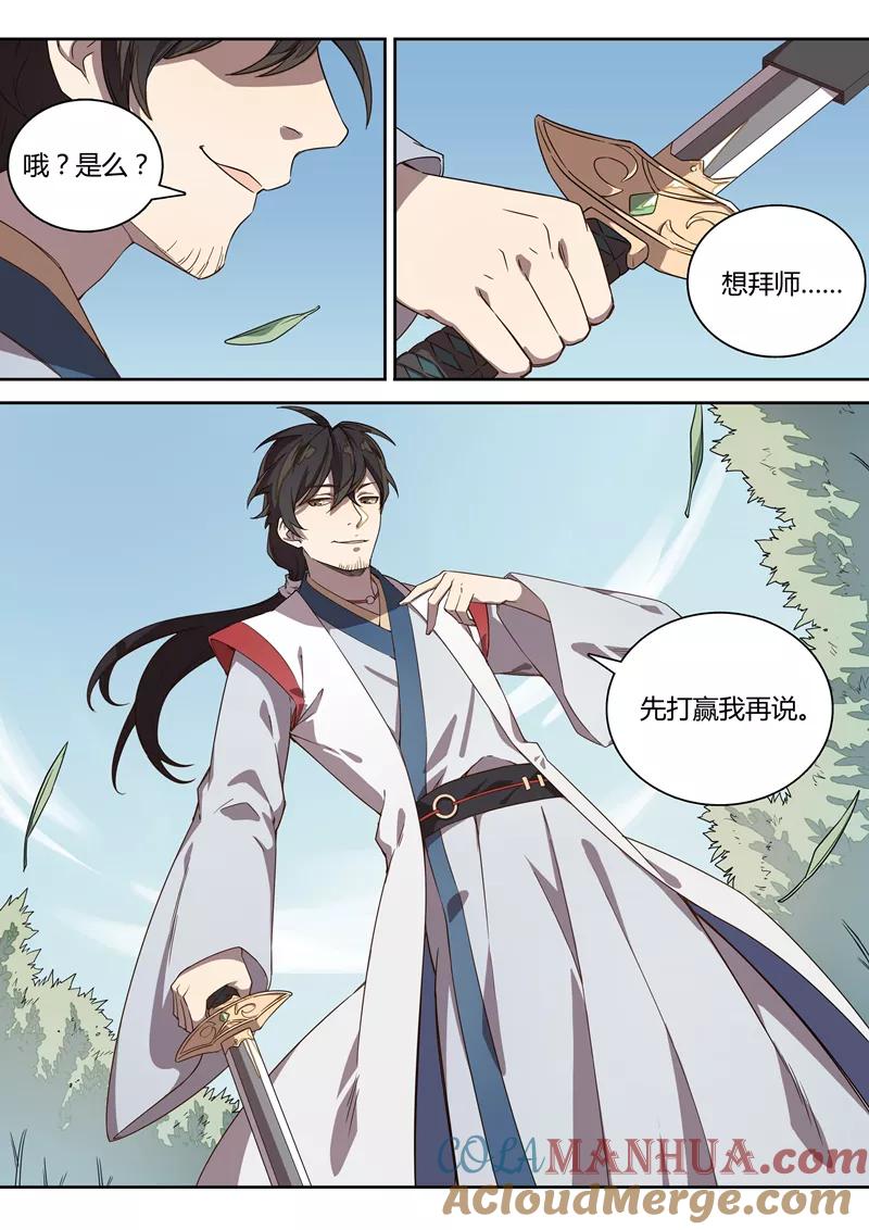 《诛仙·御剑行》第83话 最终话：终章 第8页