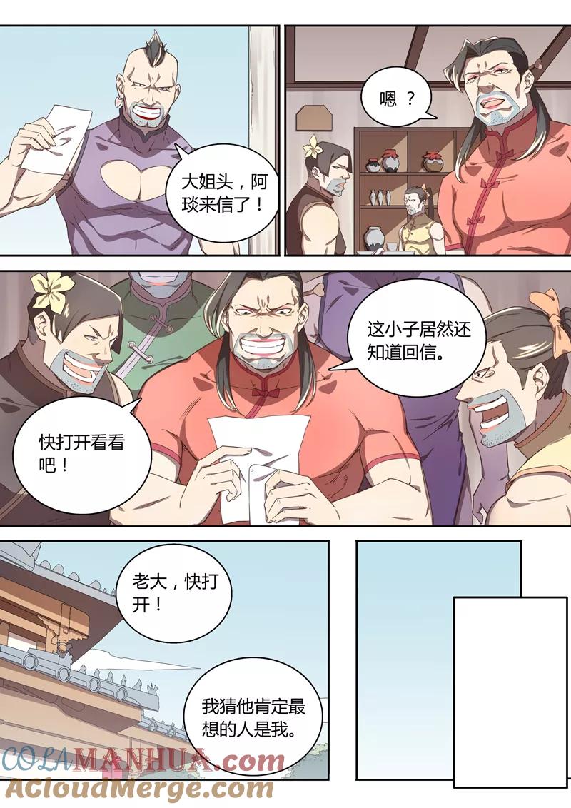 《诛仙·御剑行》第83话 最终话：终章 第4页