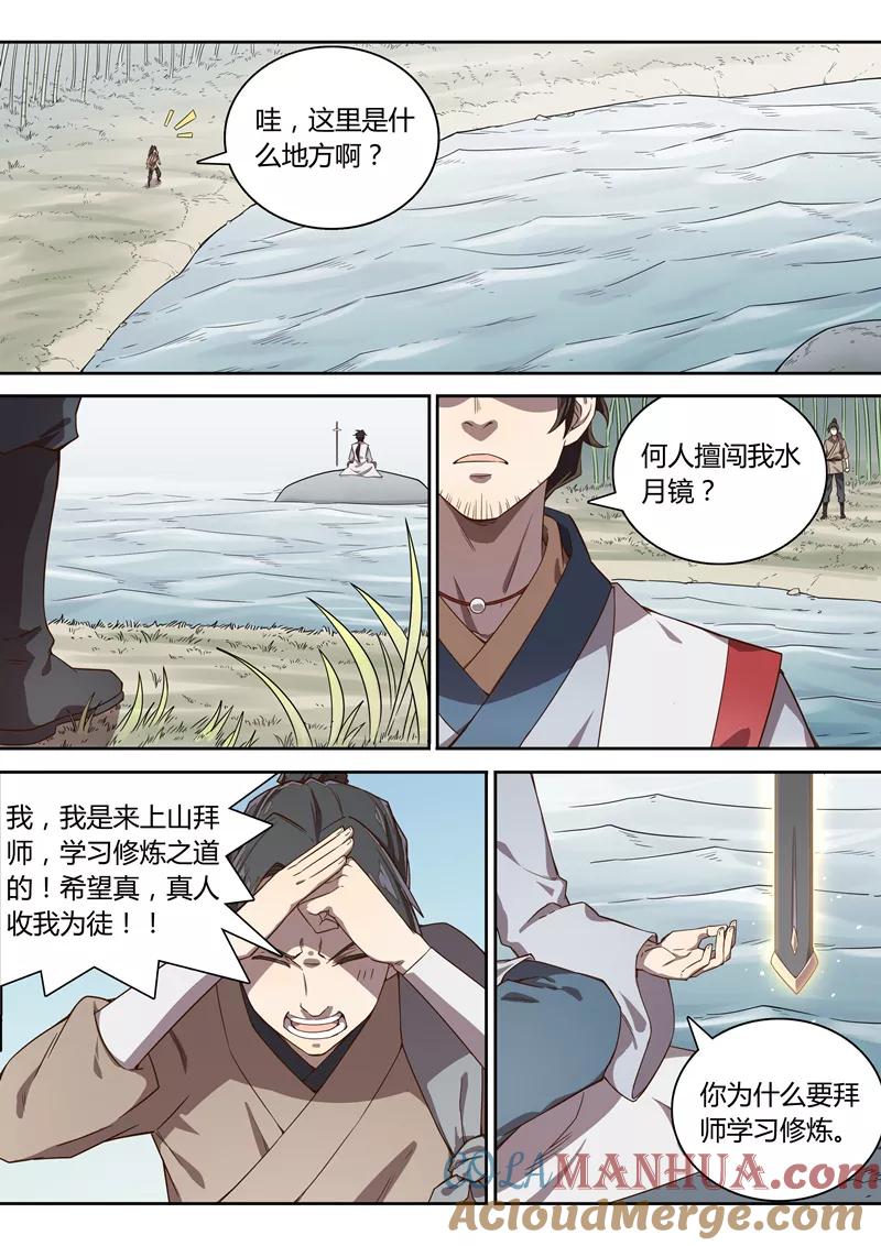 《诛仙·御剑行》第83话 最终话：终章 第6页