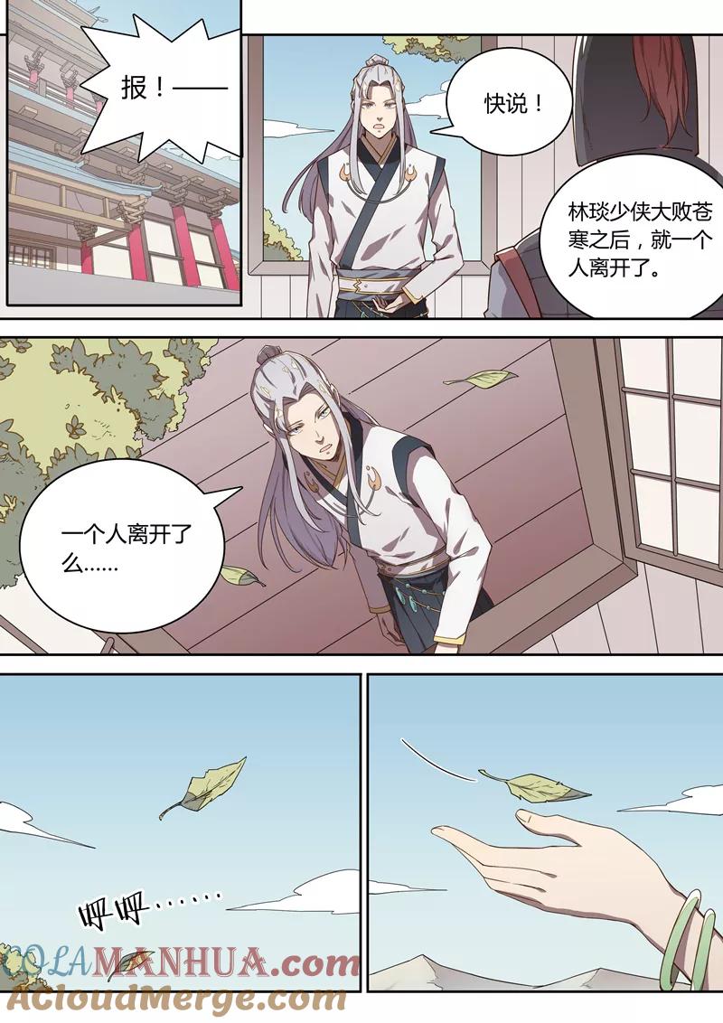 《诛仙·御剑行》第83话 最终话：终章 第2页