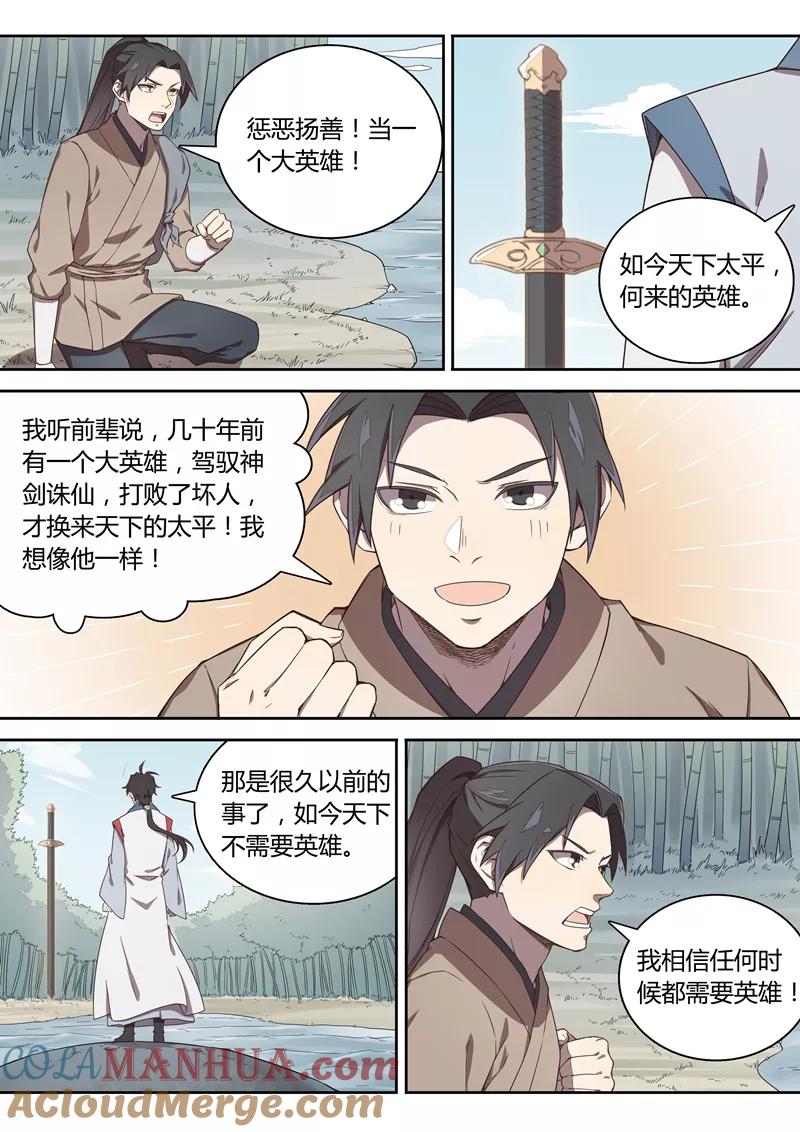 《诛仙·御剑行》第83话 最终话：终章 第7页