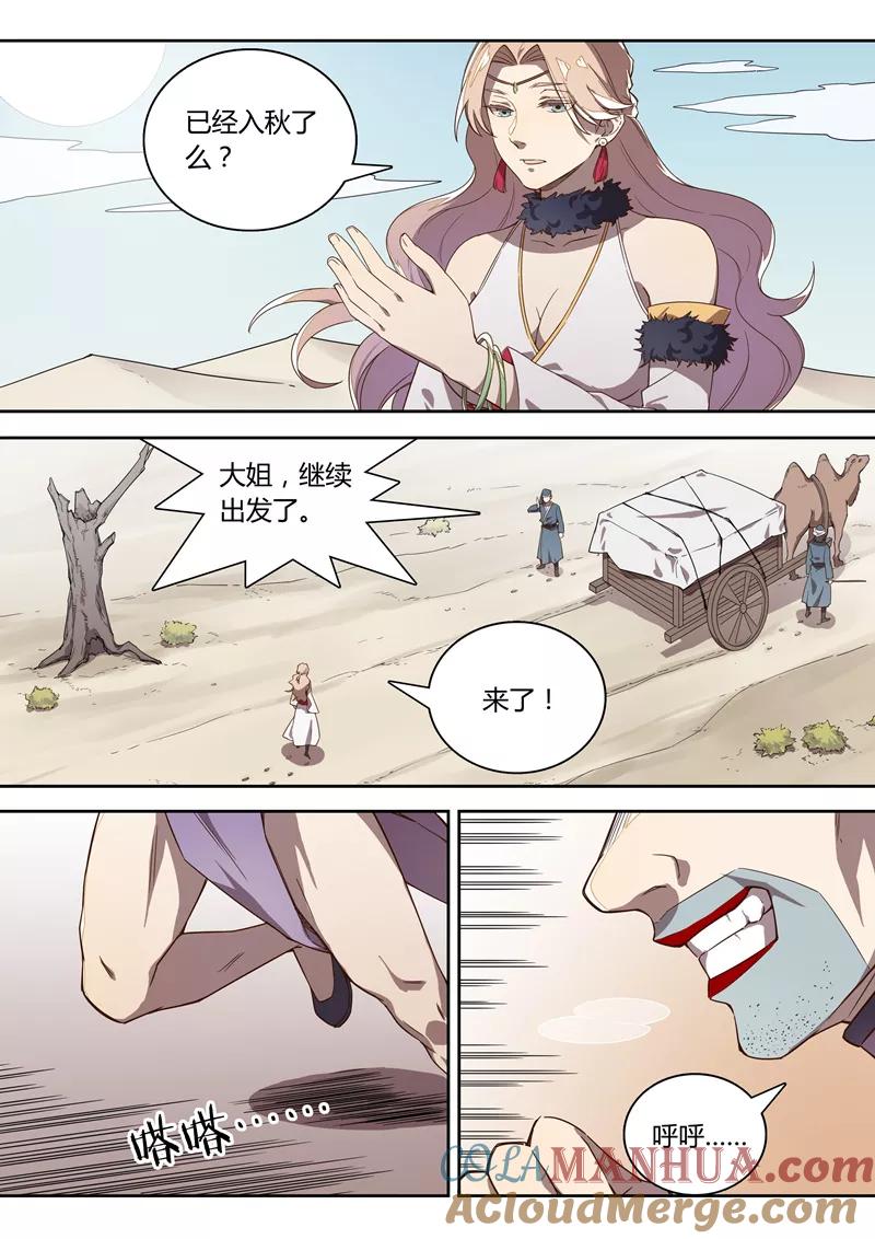 《诛仙·御剑行》第83话 最终话：终章 第3页