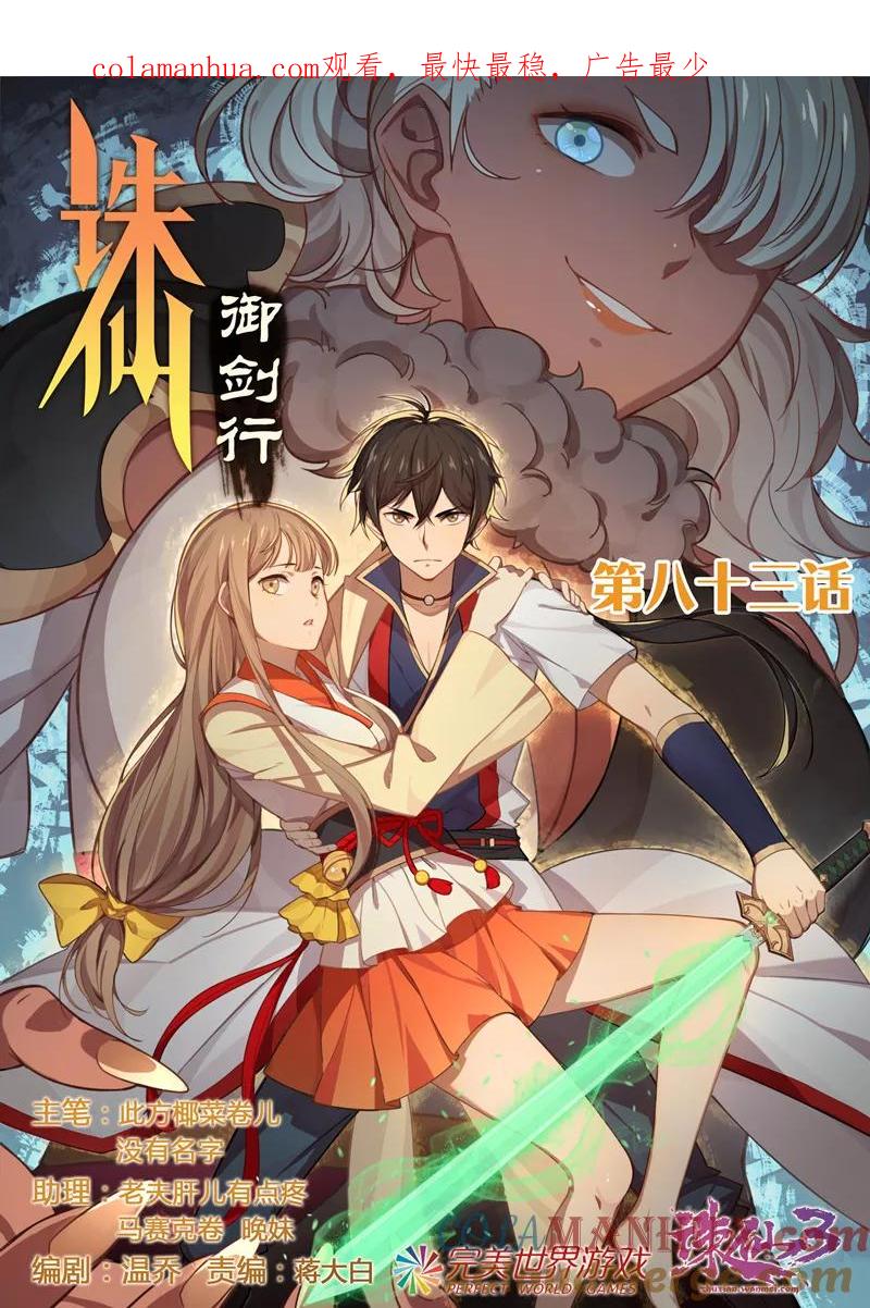 《诛仙·御剑行》第83话 最终话：终章 第1页