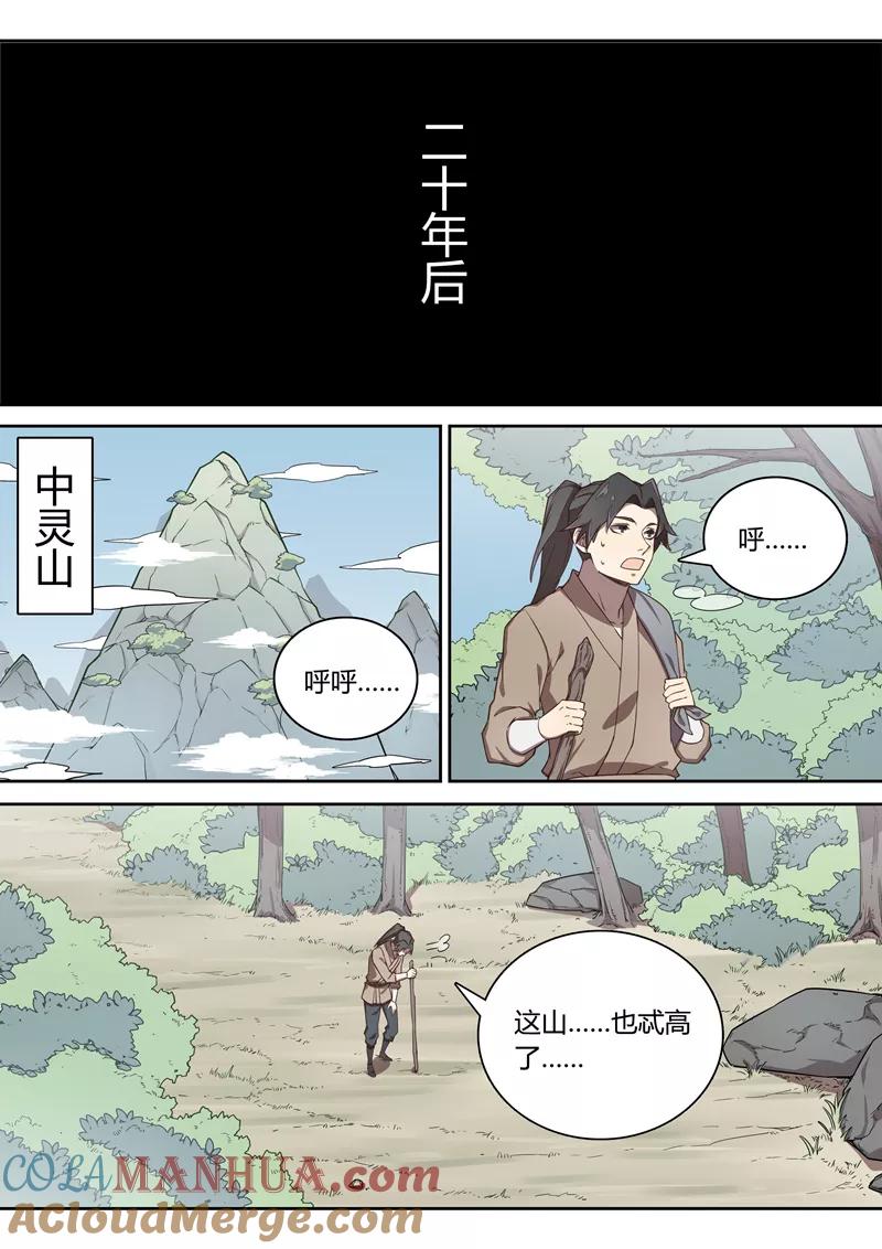 《诛仙·御剑行》第83话 最终话：终章 第5页