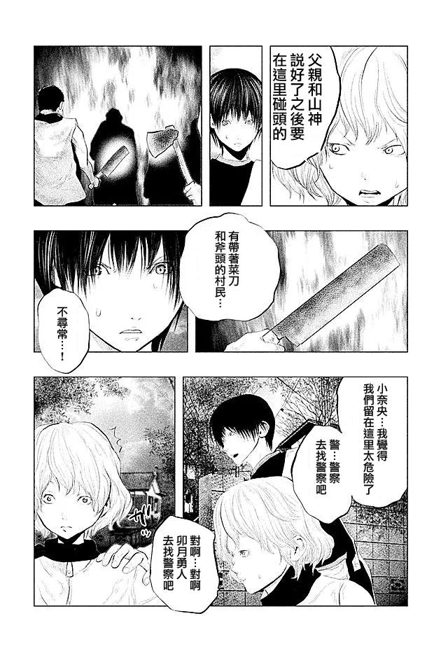 《当无火葬场的小镇里钟声鸣响时》第100话 重罪 第2页
