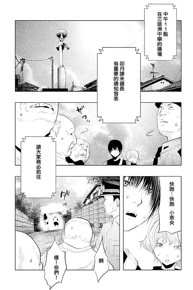 《当无火葬场的小镇里钟声鸣响时》第100话 重罪 第12页