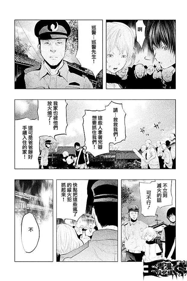 《当无火葬场的小镇里钟声鸣响时》第100话 重罪 第6页