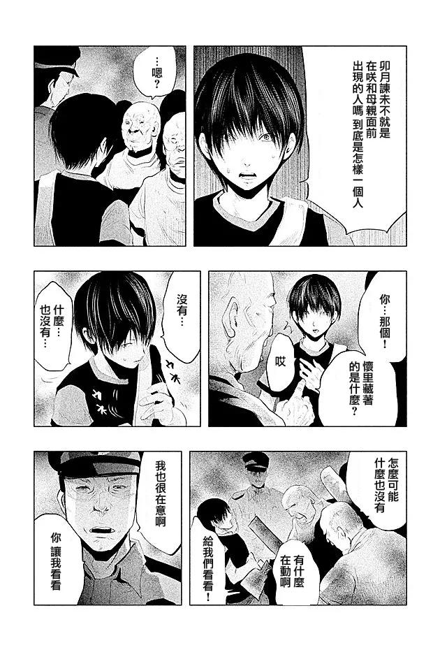 《当无火葬场的小镇里钟声鸣响时》第100话 重罪 第10页