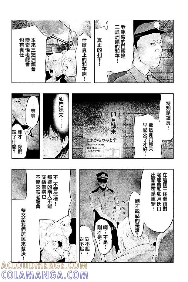 《当无火葬场的小镇里钟声鸣响时》第100话 重罪 第9页