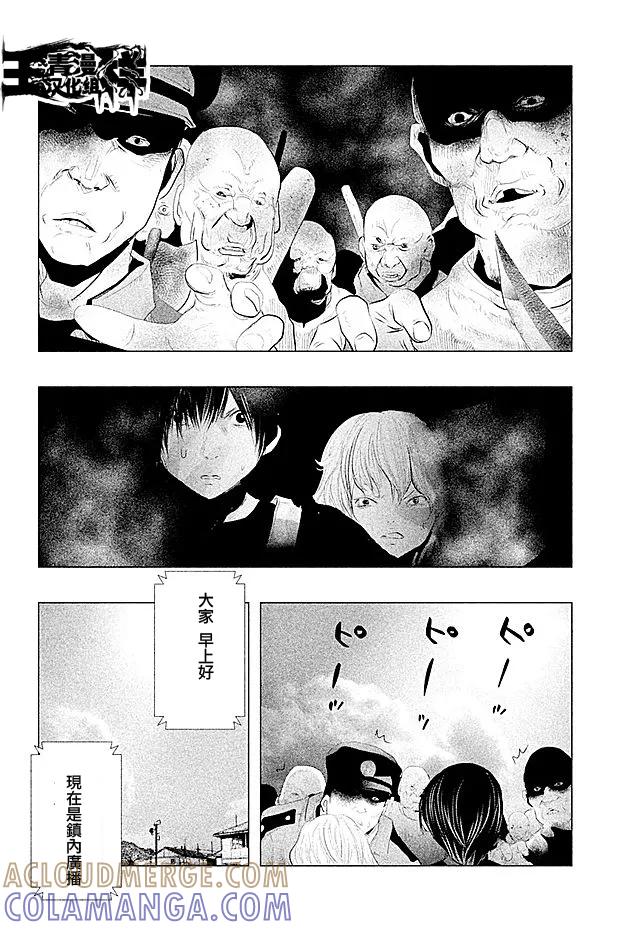 《当无火葬场的小镇里钟声鸣响时》第100话 重罪 第11页