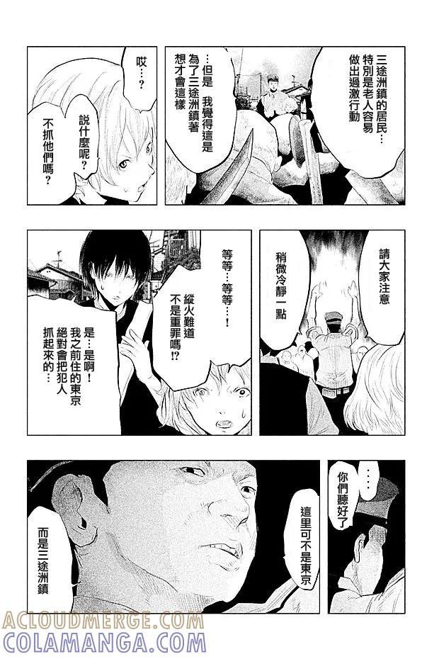 《当无火葬场的小镇里钟声鸣响时》第100话 重罪 第7页