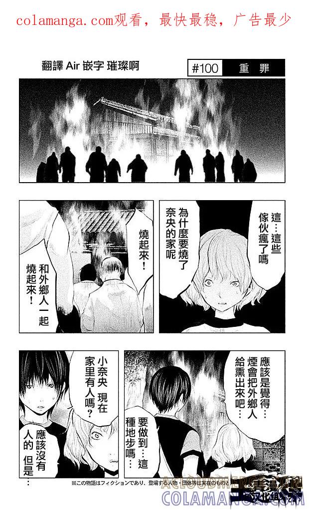 《当无火葬场的小镇里钟声鸣响时》第100话 重罪 第1页