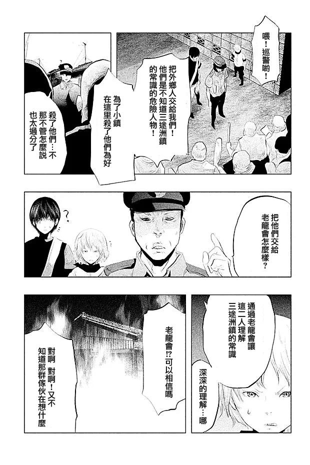 《当无火葬场的小镇里钟声鸣响时》第100话 重罪 第8页