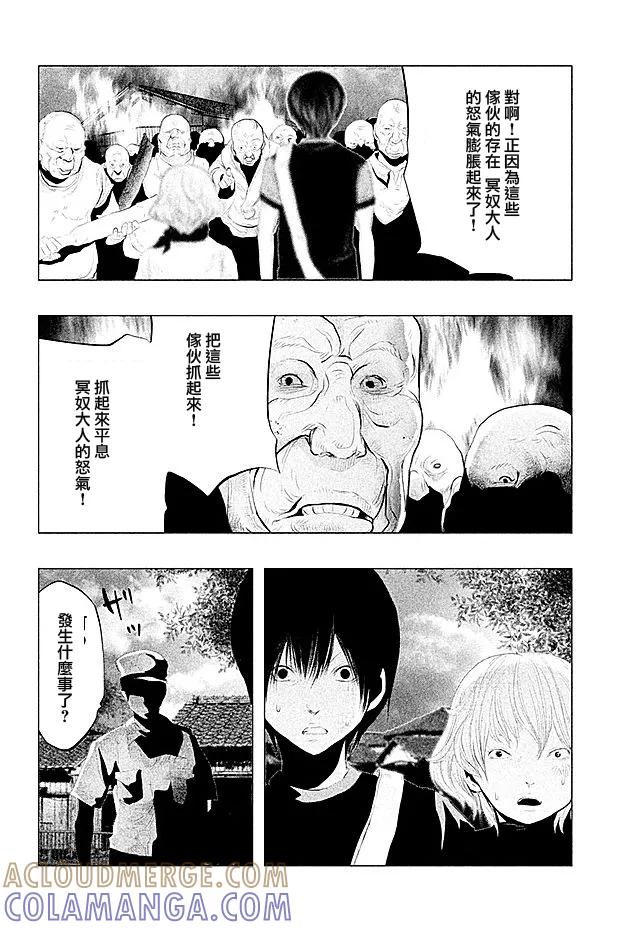 《当无火葬场的小镇里钟声鸣响时》第100话 重罪 第5页