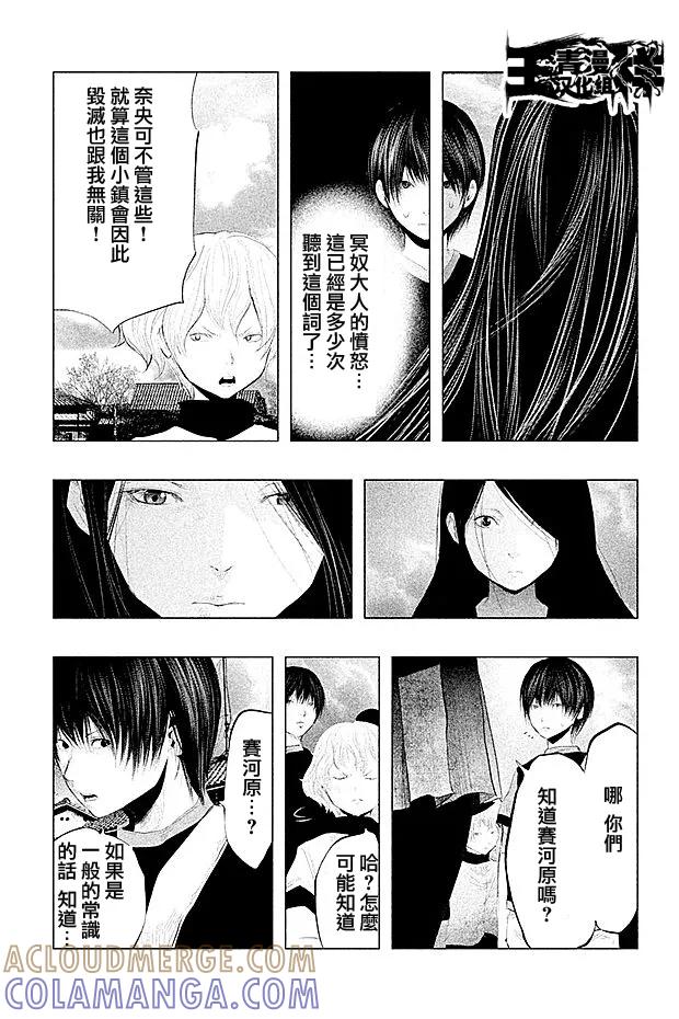 《当无火葬场的小镇里钟声鸣响时》第101话 小春 第7页