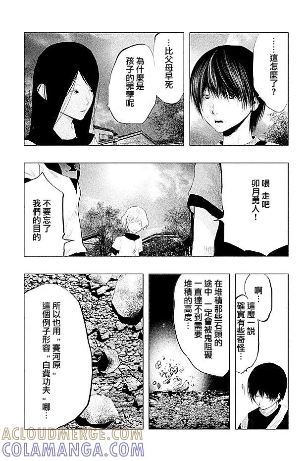 《当无火葬场的小镇里钟声鸣响时》第101话 小春 第9页