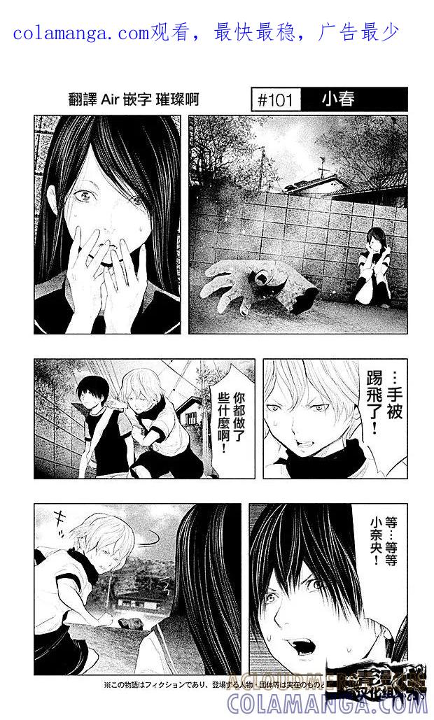 《当无火葬场的小镇里钟声鸣响时》第101话 小春 第1页