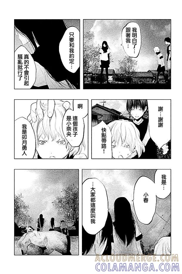 《当无火葬场的小镇里钟声鸣响时》第101话 小春 第13页