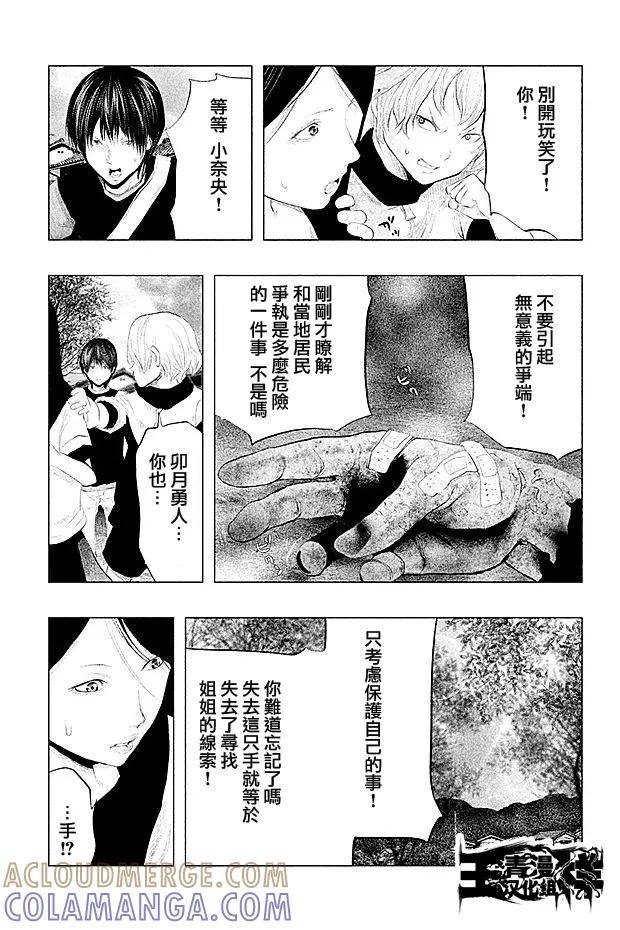 《当无火葬场的小镇里钟声鸣响时》第101话 小春 第3页
