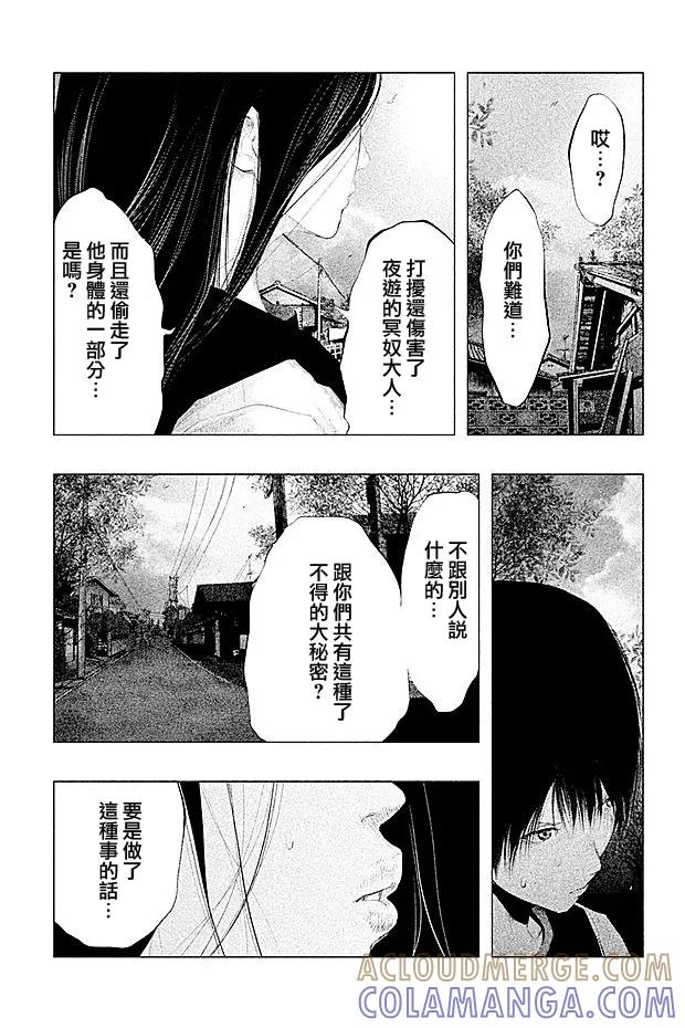 《当无火葬场的小镇里钟声鸣响时》第101话 小春 第5页
