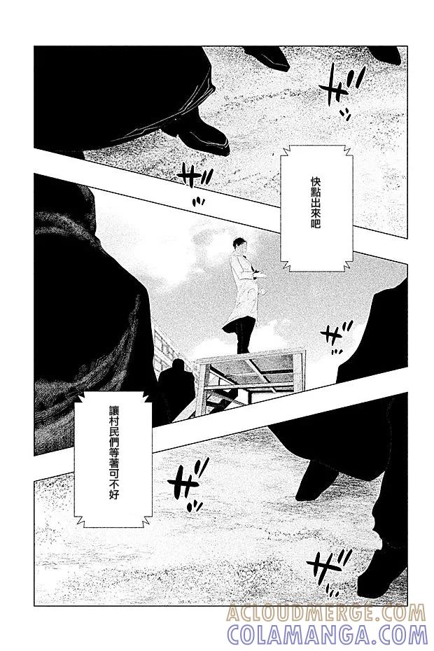 《当无火葬场的小镇里钟声鸣响时》第102话 三途十弥坊 第11页