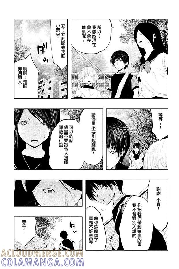 《当无火葬场的小镇里钟声鸣响时》第102话 三途十弥坊 第7页