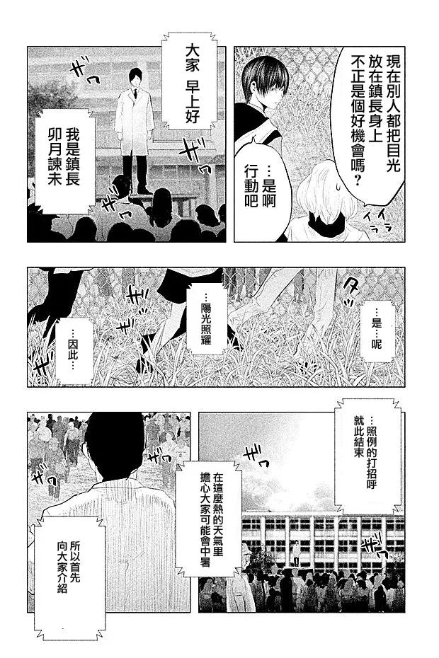 《当无火葬场的小镇里钟声鸣响时》第102话 三途十弥坊 第10页