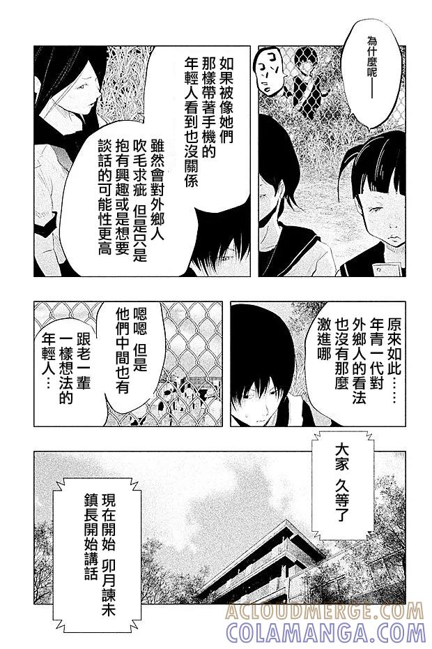 《当无火葬场的小镇里钟声鸣响时》第102话 三途十弥坊 第9页