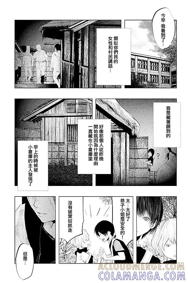 《当无火葬场的小镇里钟声鸣响时》第102话 三途十弥坊 第5页
