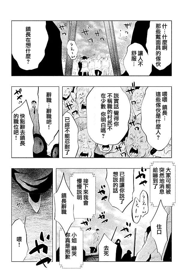 《当无火葬场的小镇里钟声鸣响时》第102话 三途十弥坊 第14页