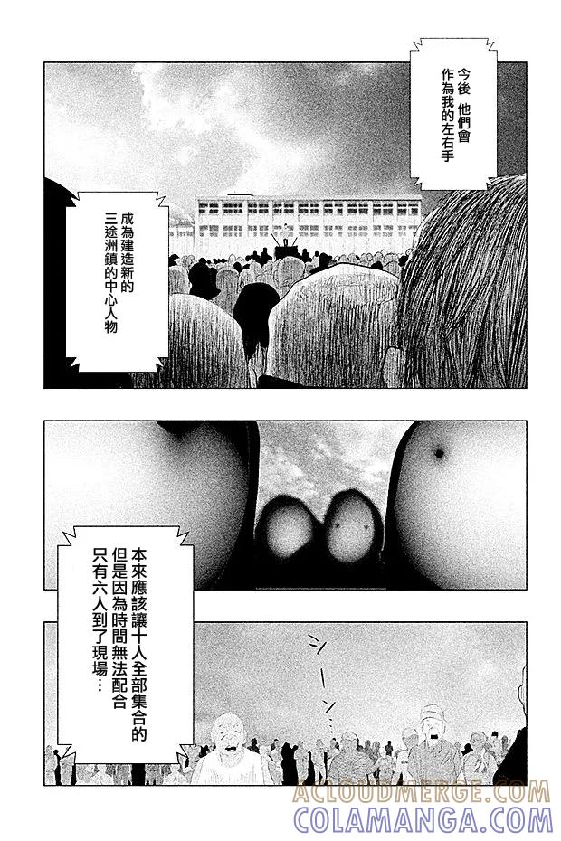 《当无火葬场的小镇里钟声鸣响时》第102话 三途十弥坊 第13页
