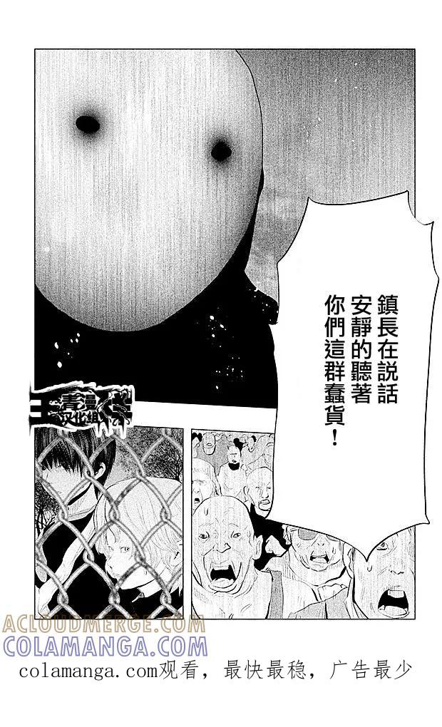 《当无火葬场的小镇里钟声鸣响时》第102话 三途十弥坊 第15页