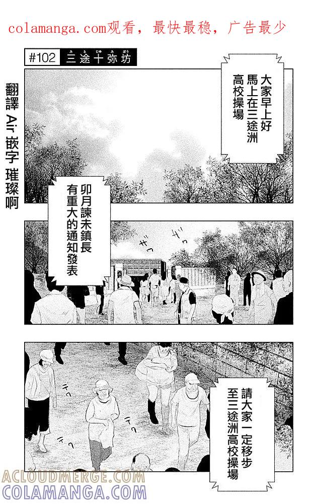 《当无火葬场的小镇里钟声鸣响时》第102话 三途十弥坊 第1页