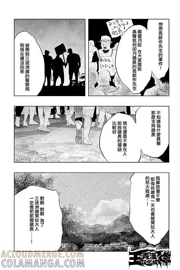 《当无火葬场的小镇里钟声鸣响时》第102话 三途十弥坊 第3页