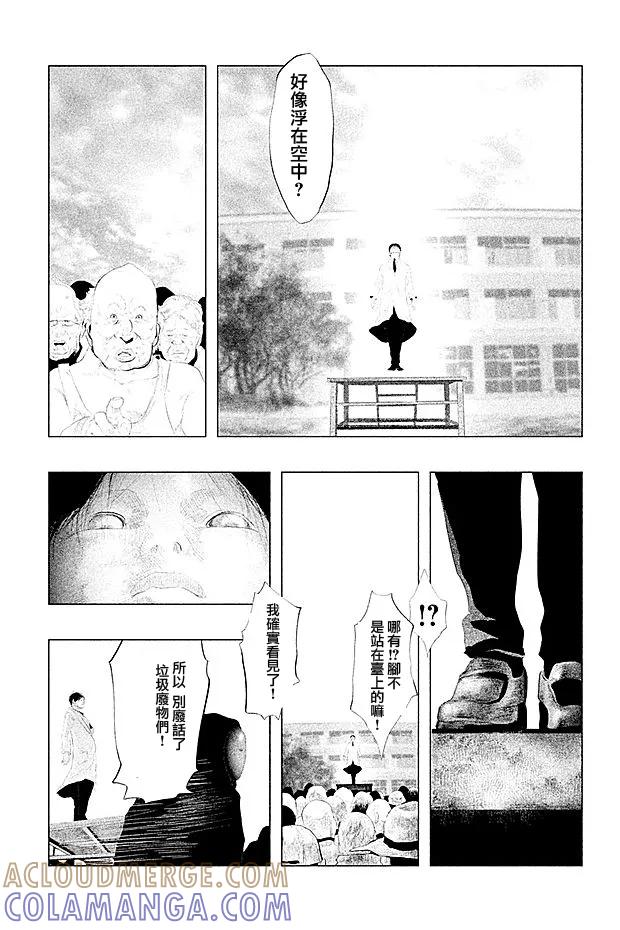 《当无火葬场的小镇里钟声鸣响时》第103话 预言者 第10页
