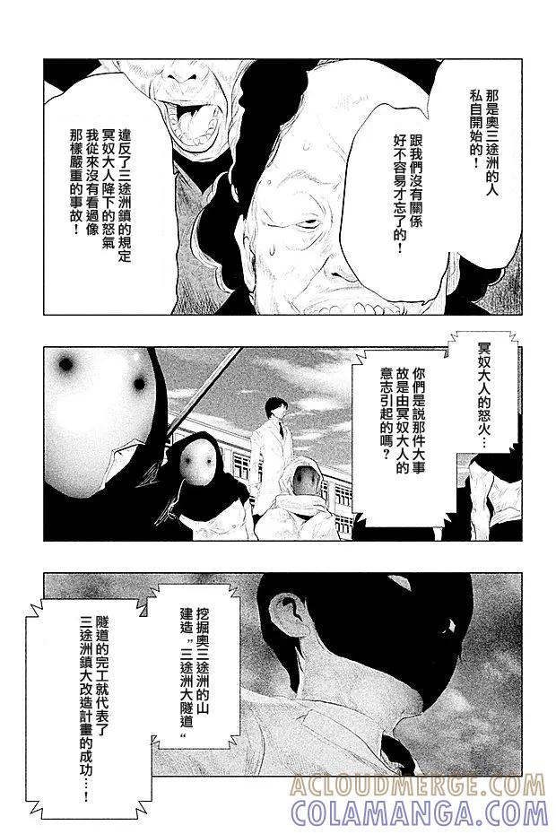 《当无火葬场的小镇里钟声鸣响时》第103话 预言者 第5页