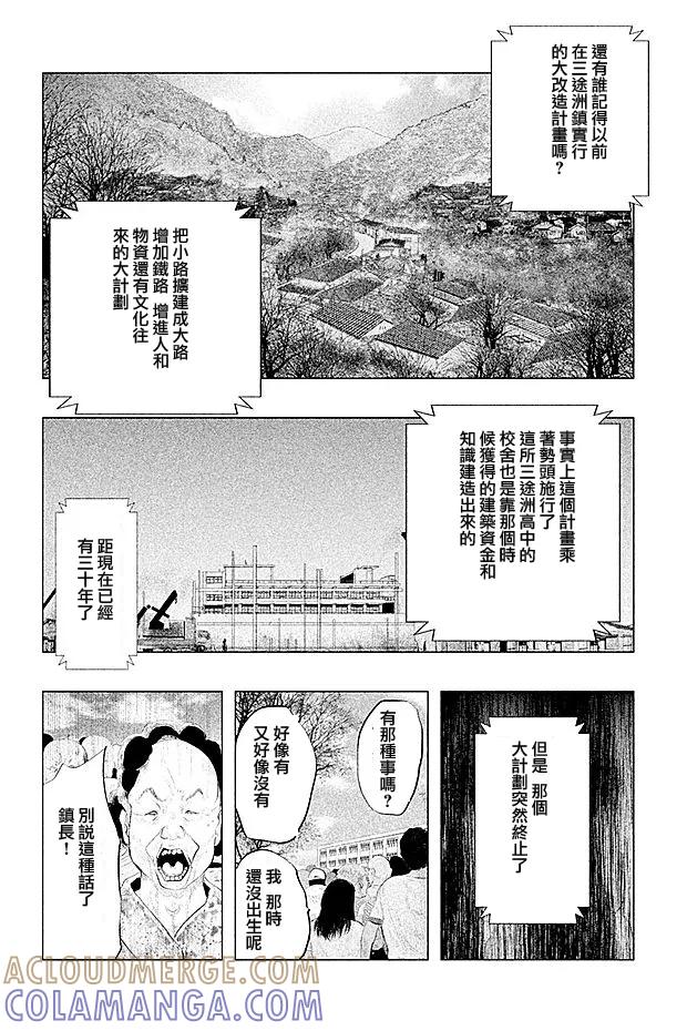 《当无火葬场的小镇里钟声鸣响时》第103话 预言者 第4页