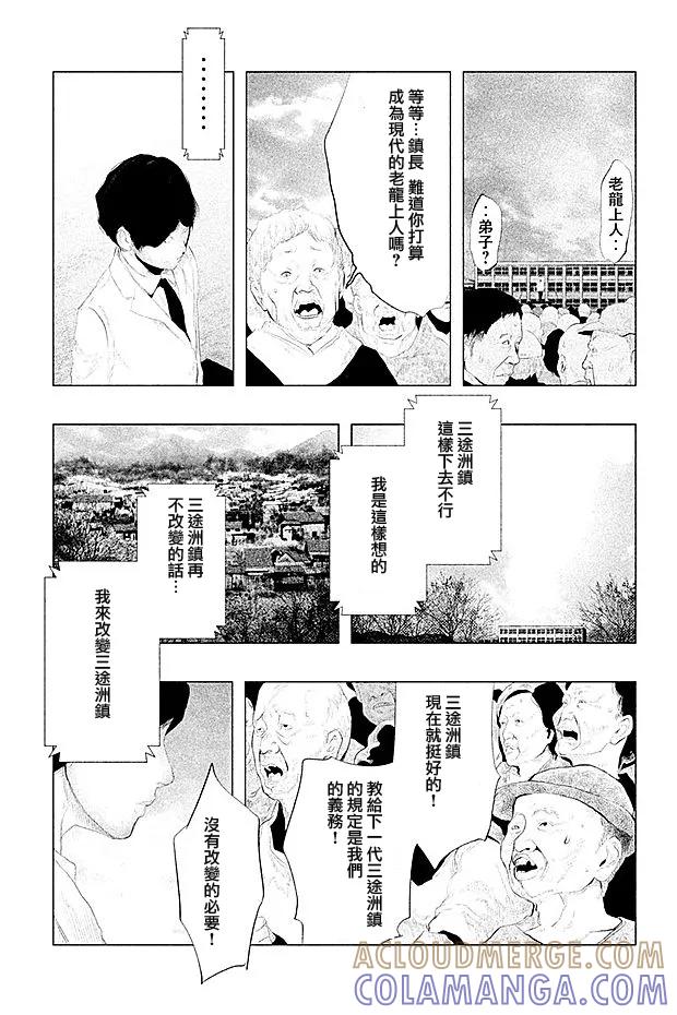《当无火葬场的小镇里钟声鸣响时》第103话 预言者 第3页